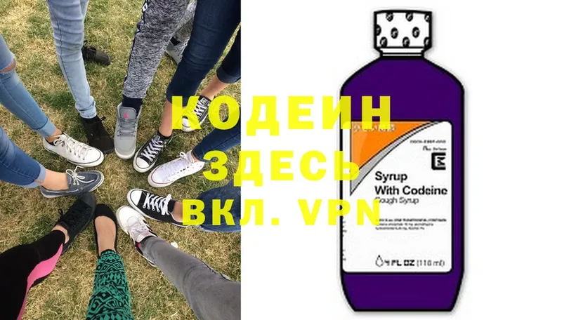 купить  цена  Белоярский  Кодеиновый сироп Lean Purple Drank 